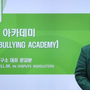 직장 괴롭힘 아카데미(WBA) 소개